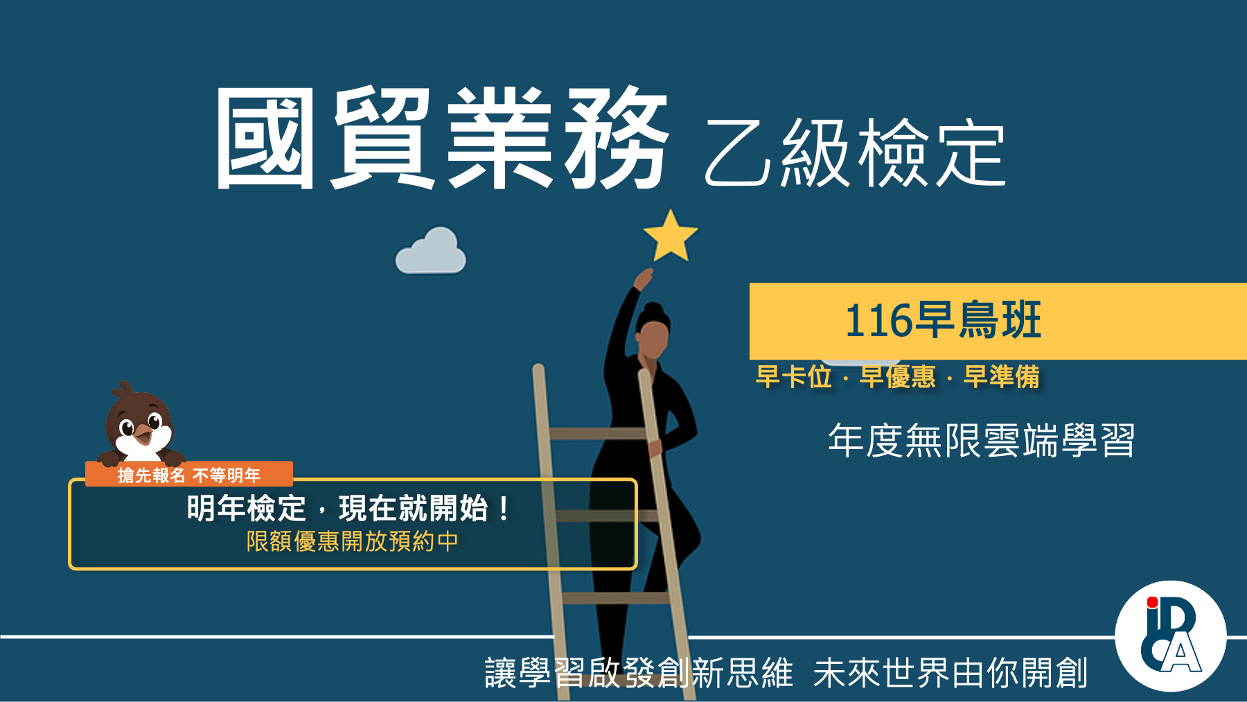 116年國貿業務技術士乙級檢定班